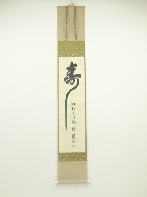 掛軸-1695　仁和寺　森諦圓　「和風慶雲」　共箱　横幅 道具 ] - 道具 仁和寺 森諦圓筆 「寿」一字書 肉筆紙本掛軸（共箱